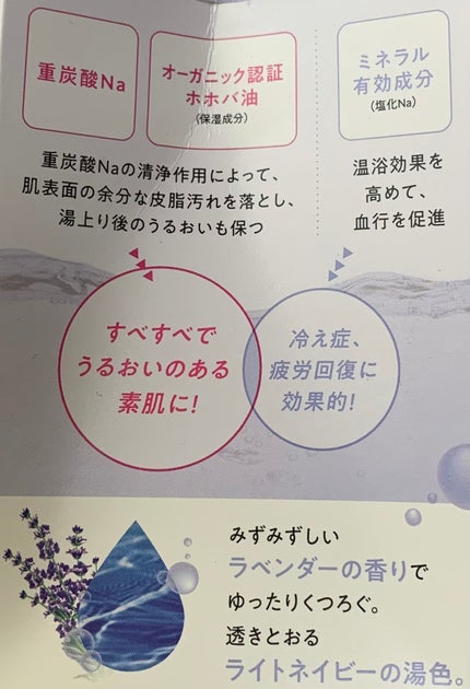 素肌クリア みずみずしいラベンダーの香り/バスクリン/無機塩系入浴剤を使ったクチコミ(4枚目)