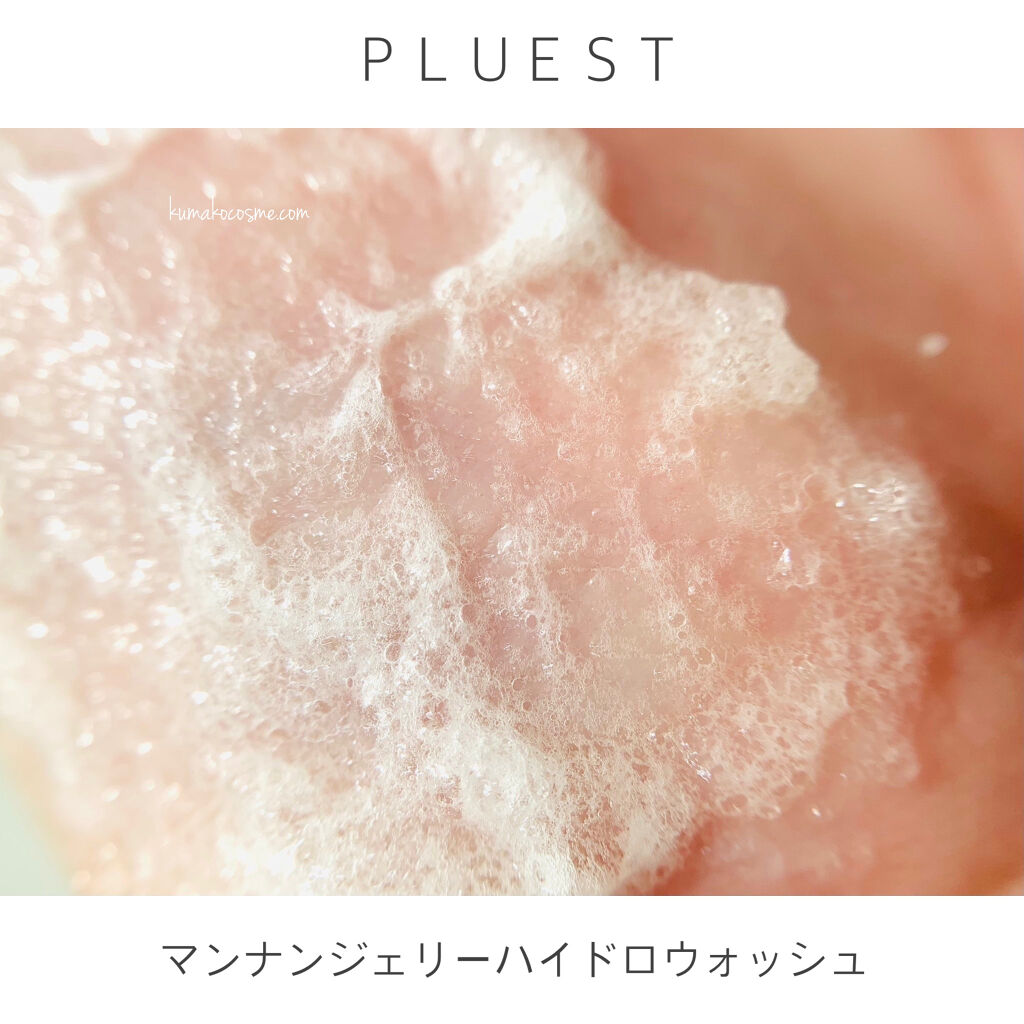 マンナンジェリーハイドロウォッシュ/PLUEST/洗顔料を使ったクチコミ（3枚目）
