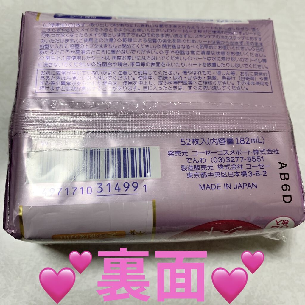 ソフティモ メイク落としシート (ヒアルロン酸) つめかえ 52枚入/ソフティモ/クレンジングシートを使ったクチコミ（2枚目）