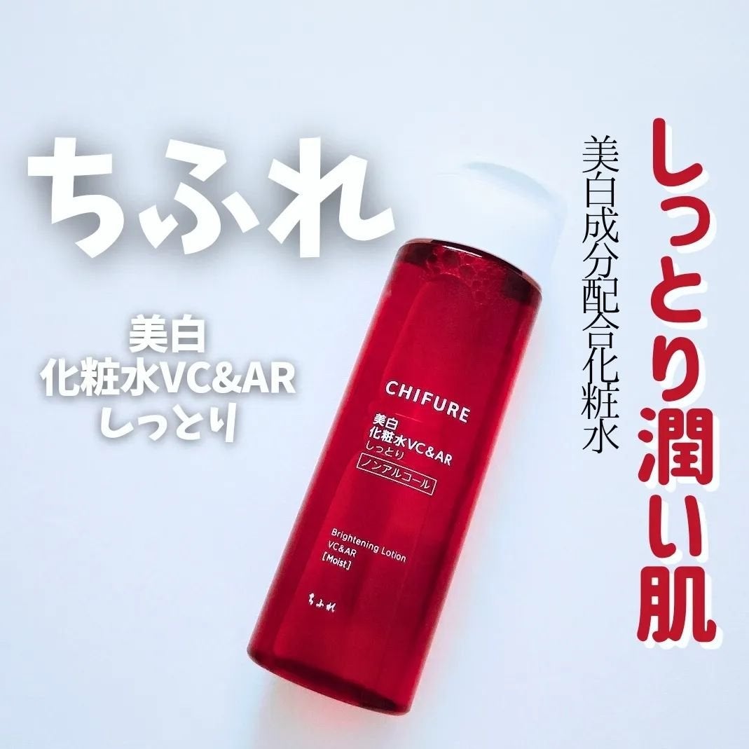 美白化粧水 VC&AR しっとりタイプ/ちふれ/化粧水を使ったクチコミ(1枚目)
