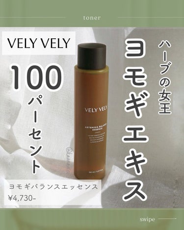 ヨモギバランスエッセンス/VELY VELY/美容液を使ったクチコミ（1枚目）