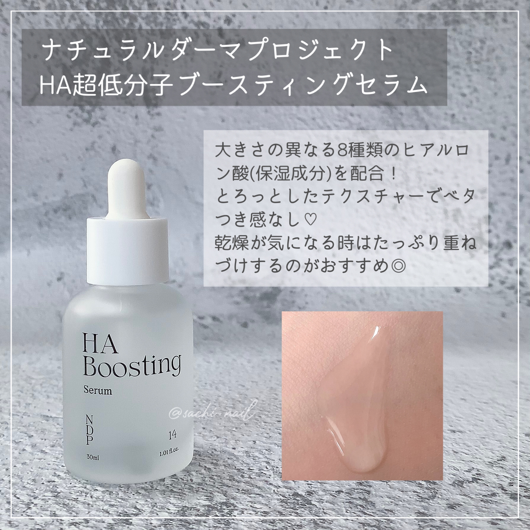 NATURAL DERMA PROJECT HA Boosting Serum のクチコミ「乾燥が気になる方におすすめ🩵

✧ー✧ー✧ー✧ー✧ー✧ー✧ー✧ー✧ー✧

NATURAL DE.....」（2枚目）