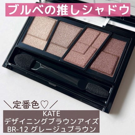 デザイニングブラウンアイズ/KATE/アイシャドウパレットを使ったクチコミ(3枚目)