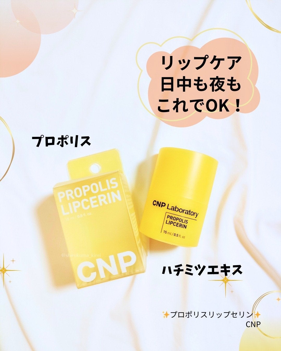 プロポリス リップセリン/CNP Laboratory/リップバームを使ったクチコミ(1枚目)