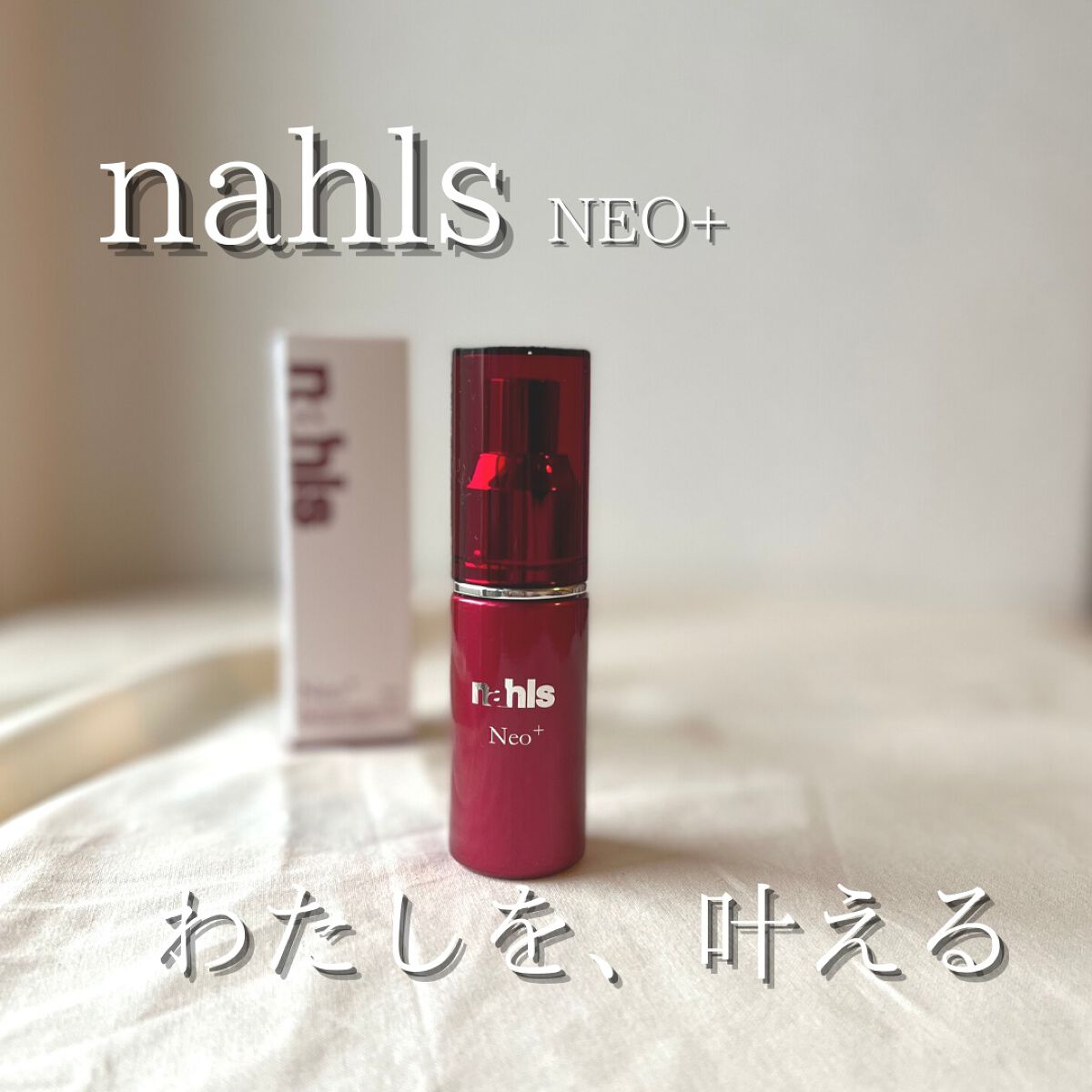 ナールスネオ/ナールス/美容液を使ったクチコミ(1枚目)