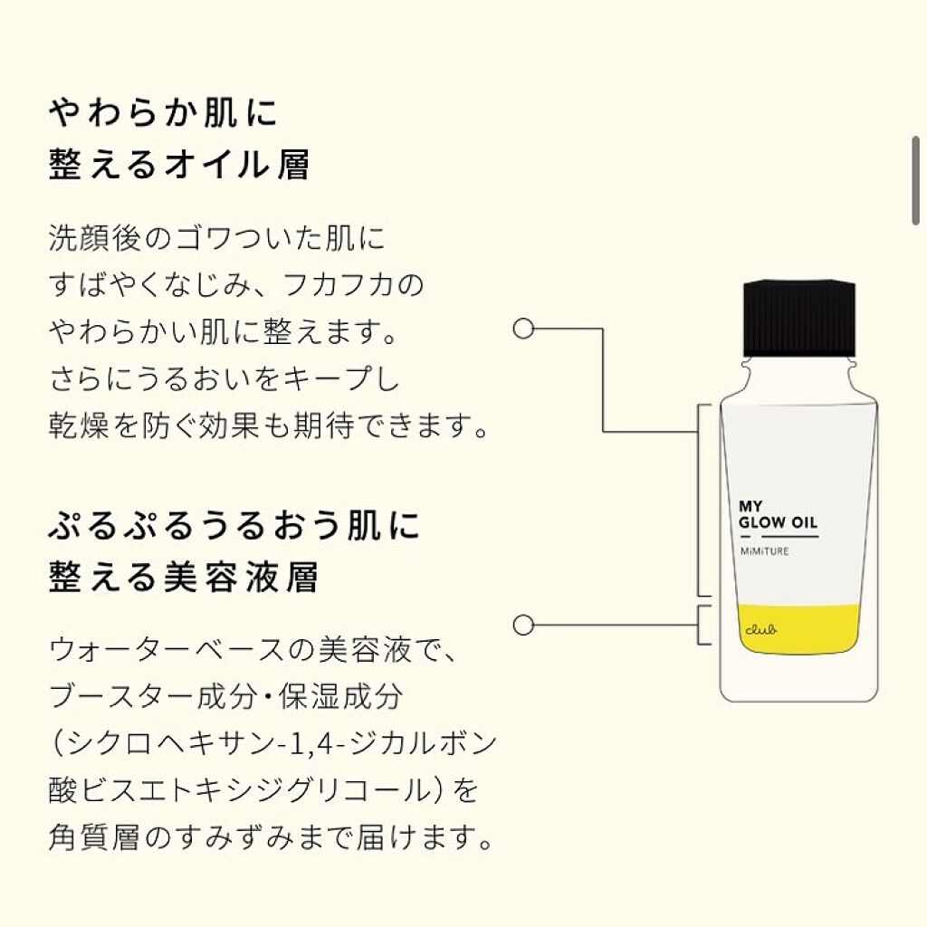 ミミチュール マイ グロウ オイル/クラブ/ブースター・導入液を使ったクチコミ(5枚目)