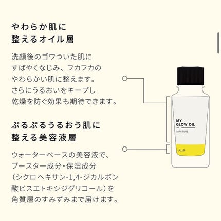 ミミチュール マイ グロウ オイル/クラブ/ブースター・導入液を使ったクチコミ(5枚目)
