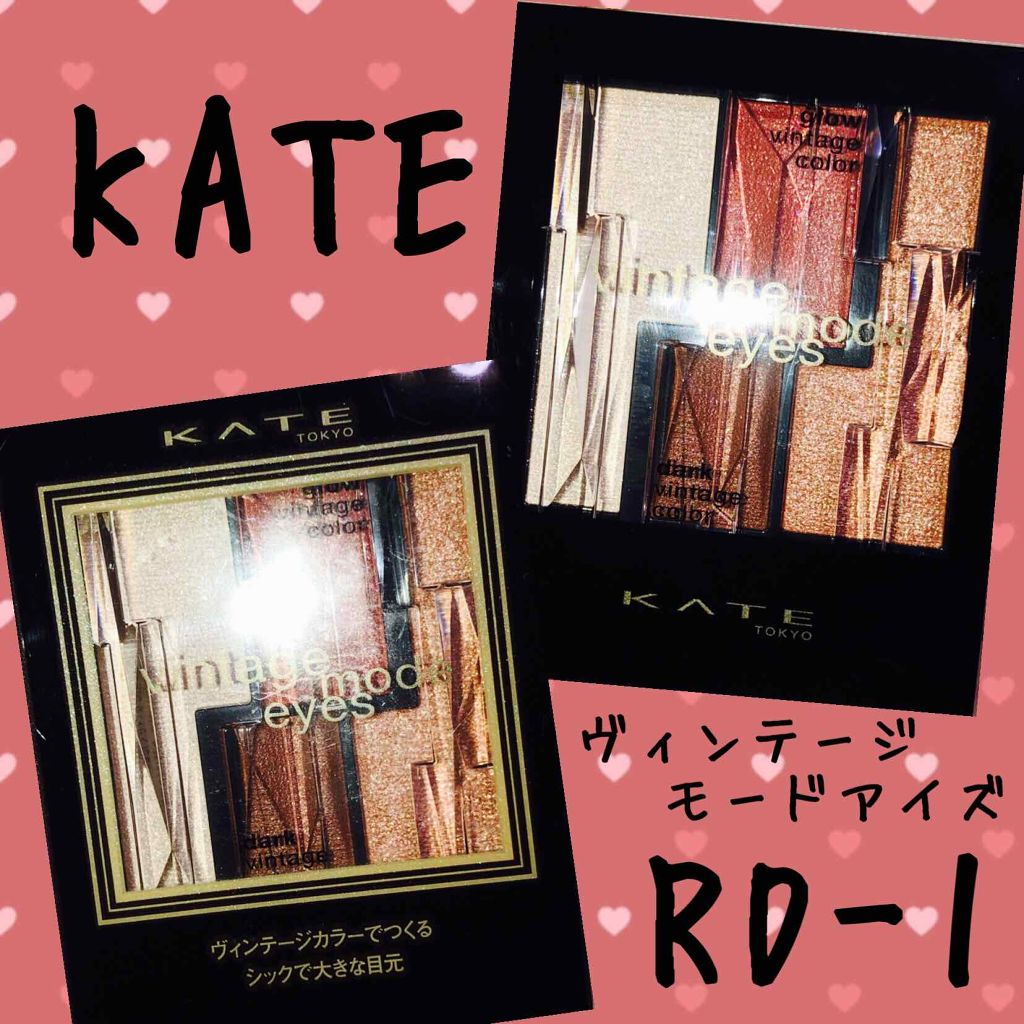 ヴィンテージモードアイズ/KATE/アイシャドウパレットを使ったクチコミ（1枚目）