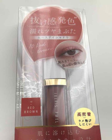 
今回はイベリスピメルのムースアイシャドウ

10.Red Brown をロフトで購入しました！

1200円(税抜き)なので手が出しやすいと思います^_^

後ろに塗り方が書いていて初心者の方でも簡単