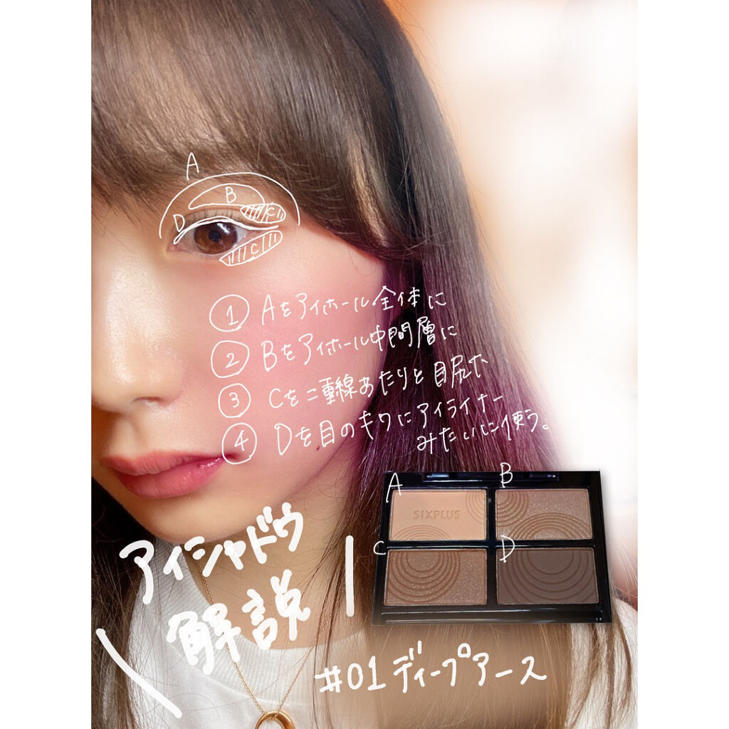 SIXPLUS 4色アイシャドウ #01ディープアース/SIXPLUS/アイシャドウパレットを使ったクチコミ（3枚目）