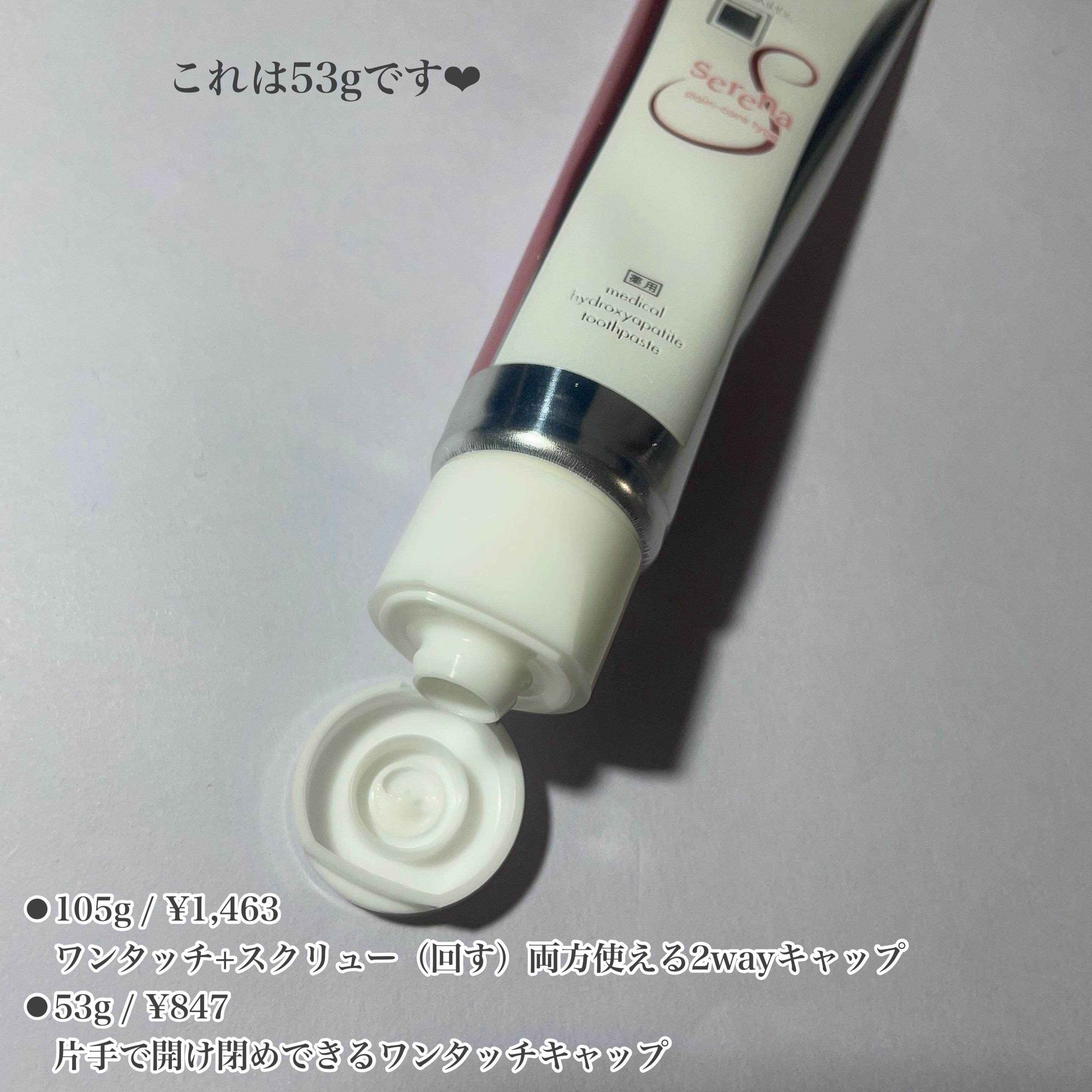 アパガードセレナ/アパガード/歯磨き粉を使ったクチコミ（3枚目）