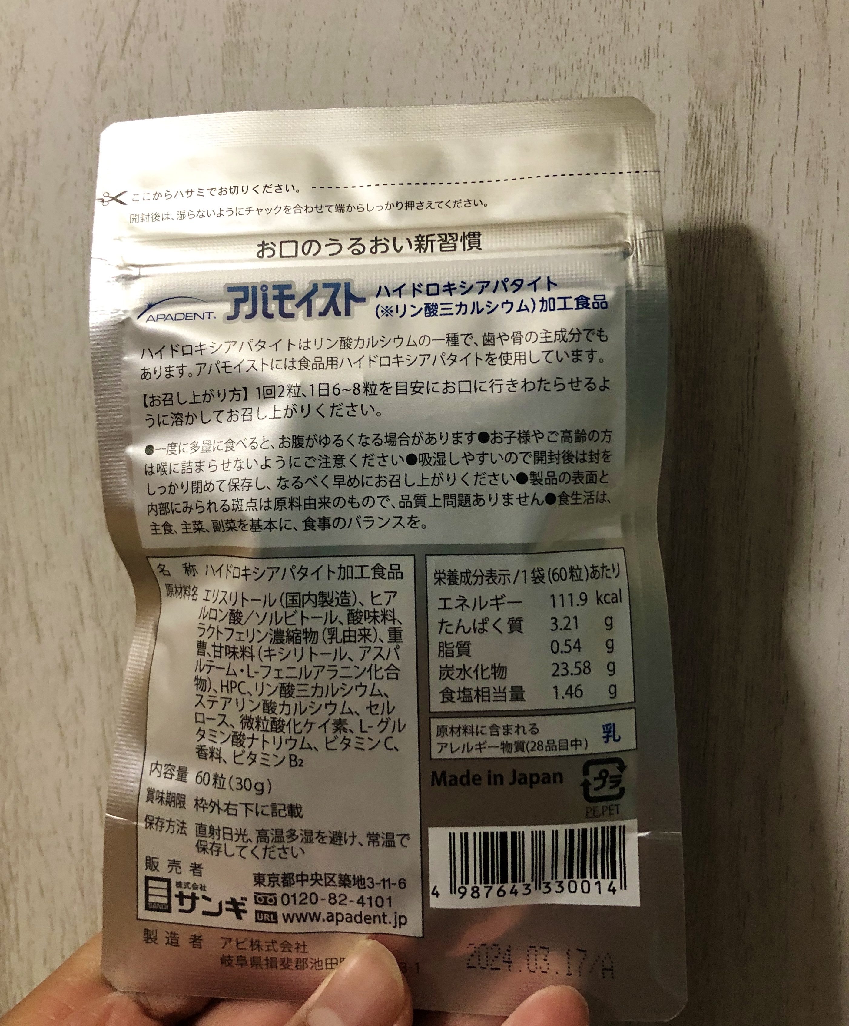 アパモイスト/アパデント/その他オーラルケアを使ったクチコミ（2枚目）