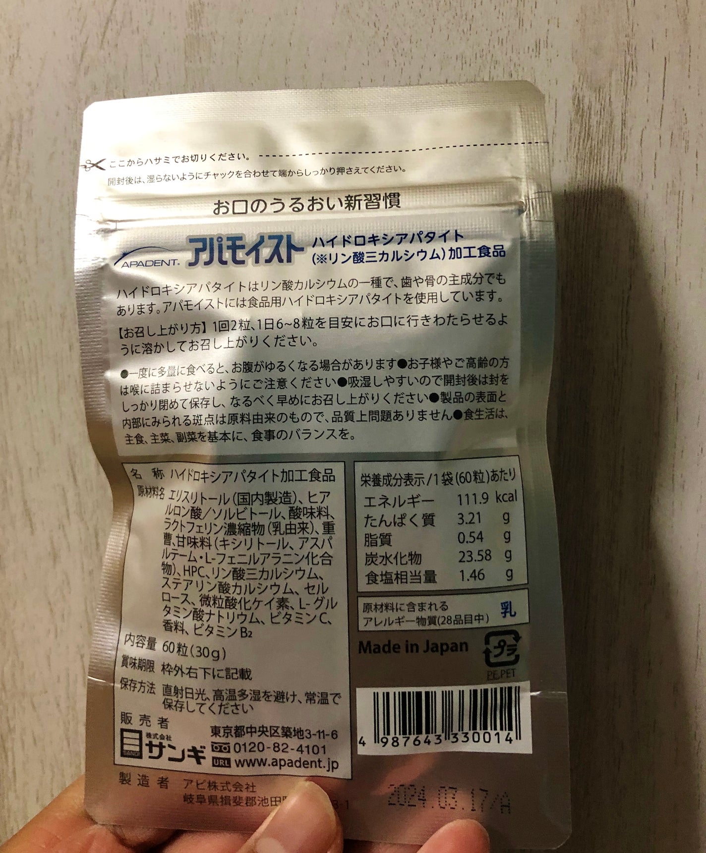 アパモイスト/アパデント/その他オーラルケアを使ったクチコミ(2枚目)