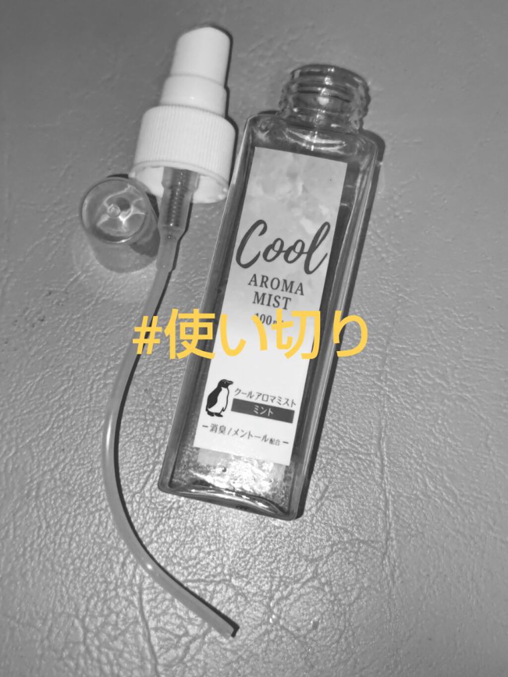 クールアロマミスト/キャンドゥ/その他を使ったクチコミ（1枚目）