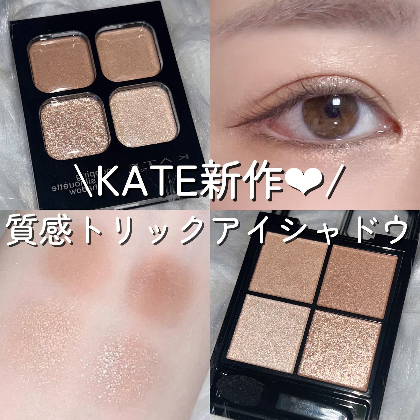 ケイト ポッピングシルエットシャドウ/KATE/アイシャドウパレットを使ったクチコミ(1枚目)