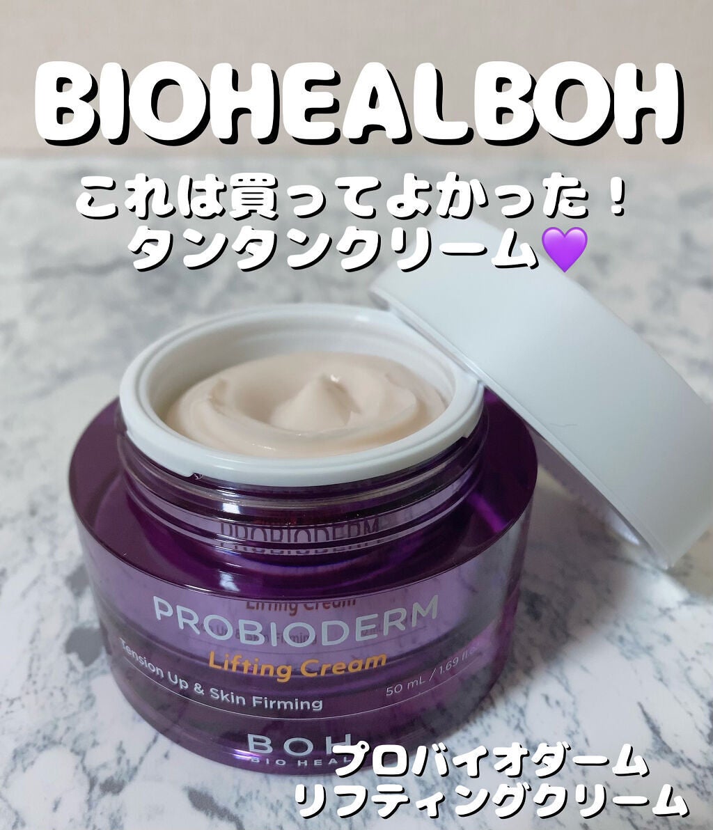 プロバイオダーム リフティング クリーム/BIOHEAL BOH/フェイスクリームを使ったクチコミ(1枚目)