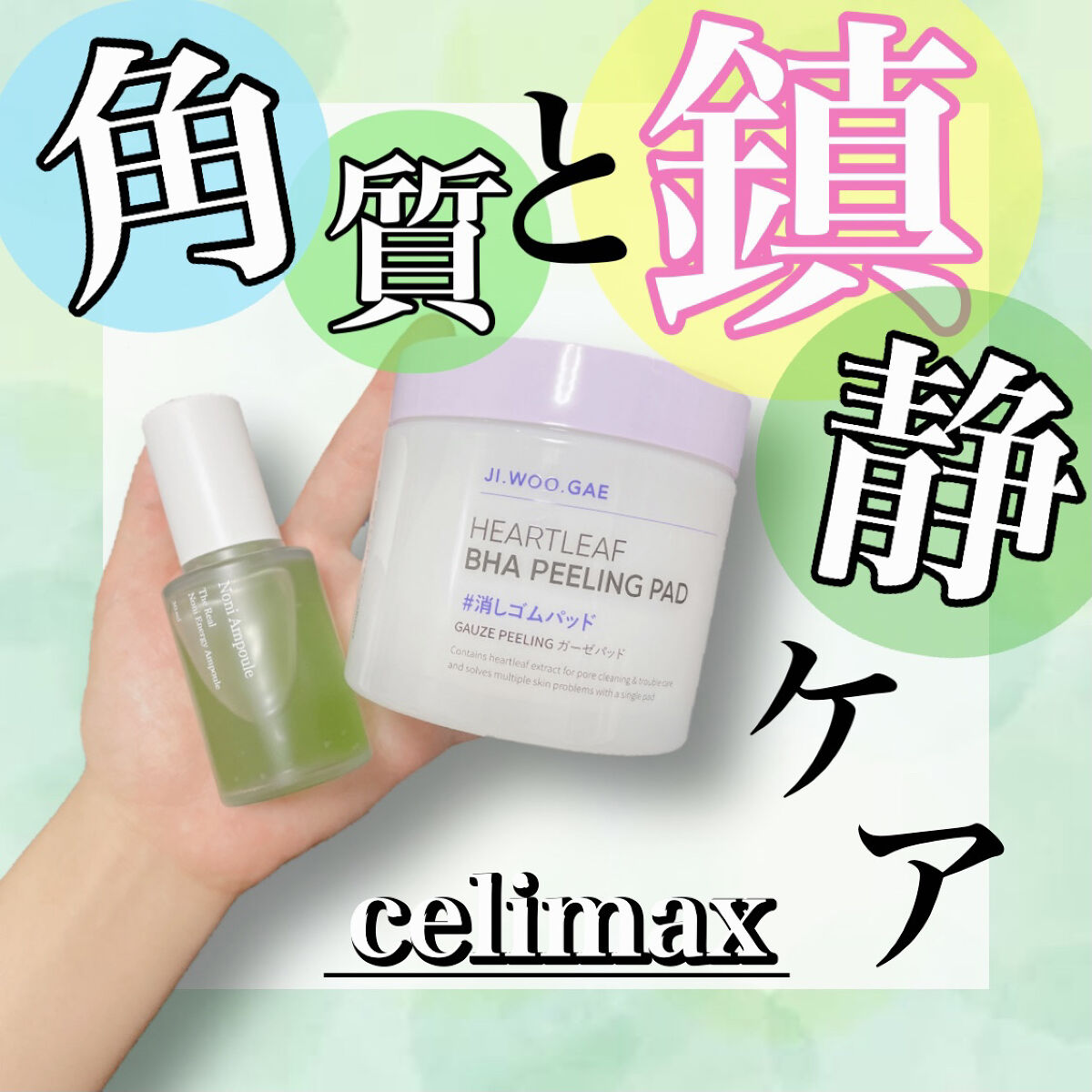 Noni Ampule/celimax/美容液を使ったクチコミ（1枚目）