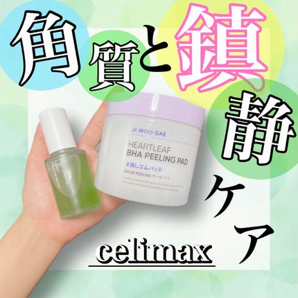 BHA消しゴムピーリングパッド/celimax/トナーパッドを使ったクチコミ(1枚目)