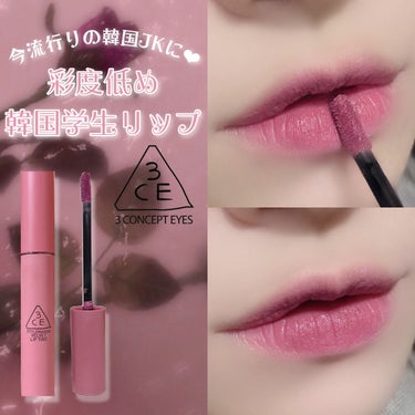 3CE VELVET LIP TINT/3CE/口紅を使ったクチコミ（1枚目）