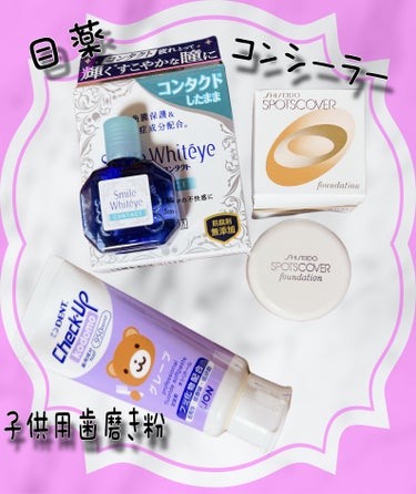 スポッツカバー ファウンデイション/SHISEIDO/クリームコンシーラーを使ったクチコミ（1枚目）