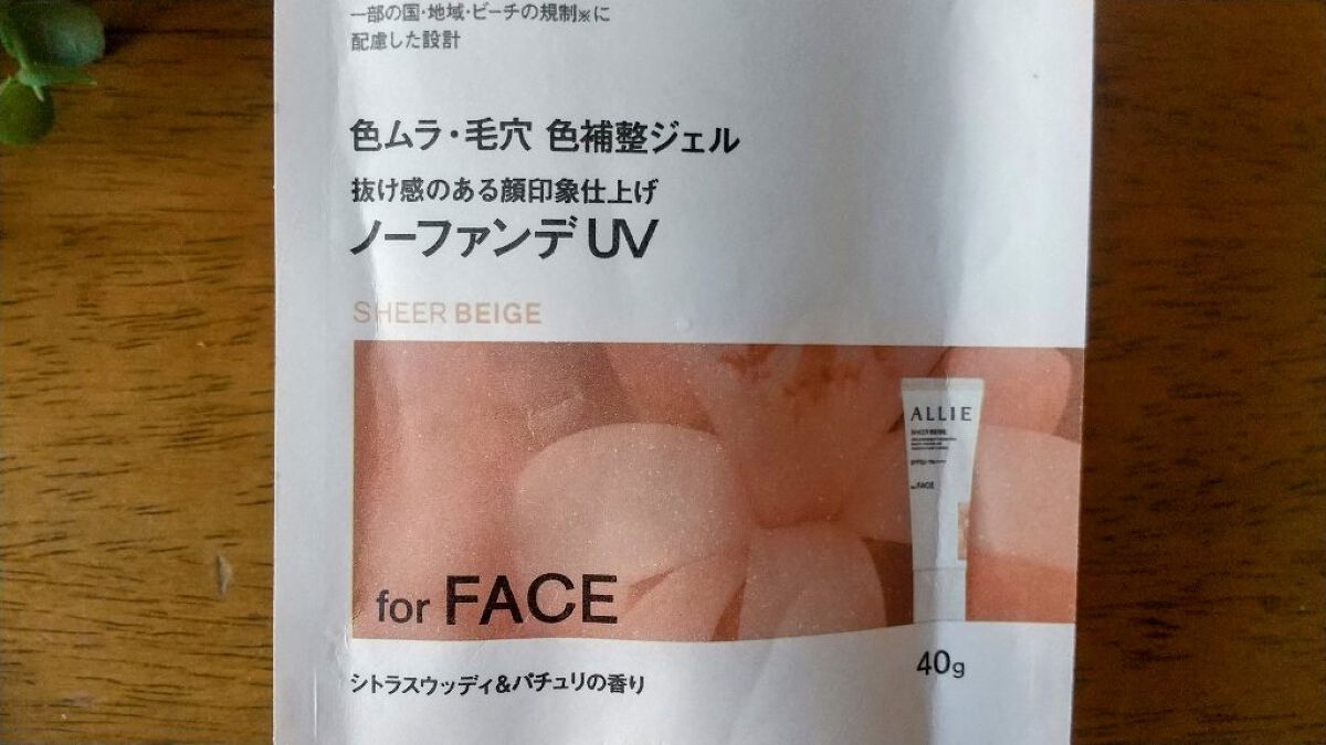 アリィー クロノビューティ カラーチューニングUV/アリィー/日焼け止めクリームを使ったクチコミ（3枚目）