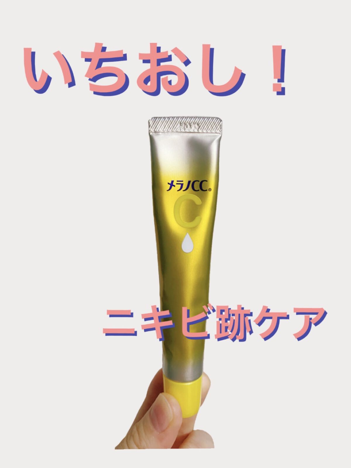 薬用しみ集中対策 プレミアム美容液/メラノCC/美容液を使ったクチコミ（1枚目）