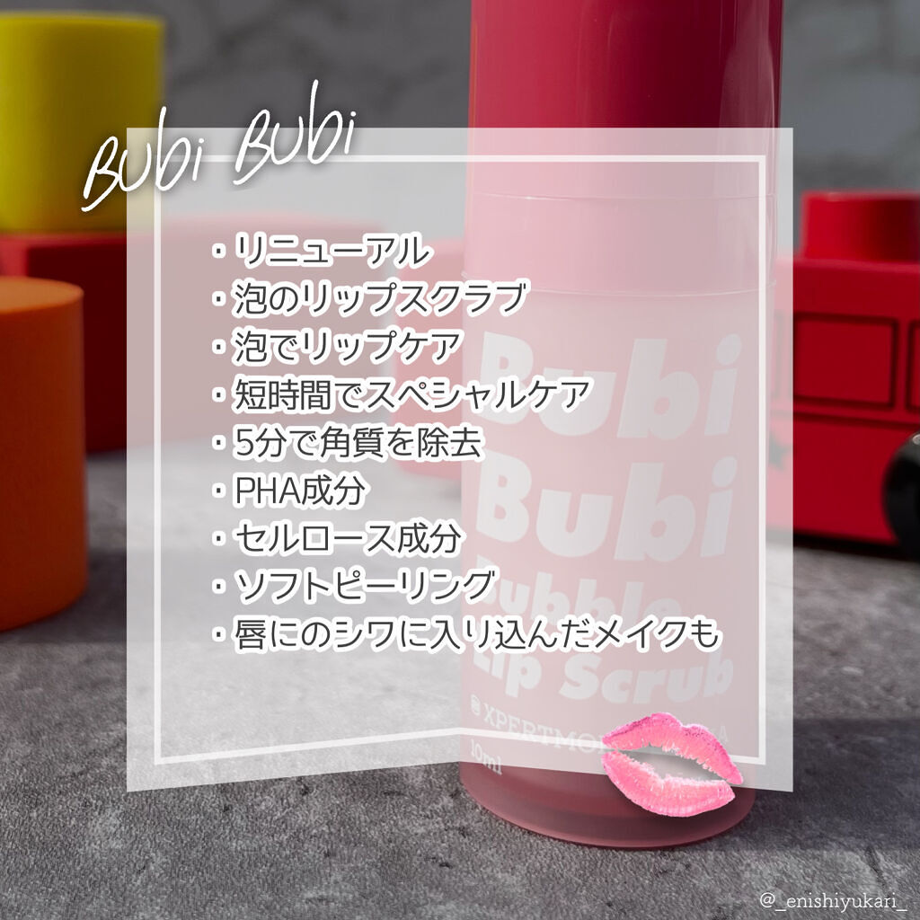 ブビブビ バブルリップスクラブ/unpa/リップスクラブを使ったクチコミ（2枚目）