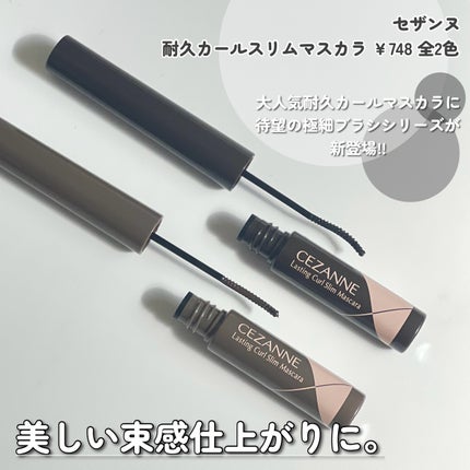 耐久カールスリムマスカラ/CEZANNE/マスカラを使ったクチコミ(7枚目)