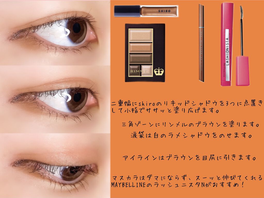 カレンデュラアイシャドウリキッド 0C02 コッパーブラウン/SHIRO/リキッドアイシャドウを使ったクチコミ（3枚目）