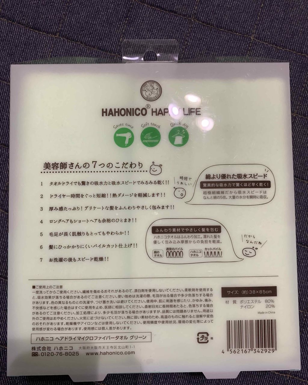 ヘアドライマイクロファイバータオル/ハホニコハッピーライフ/ヘアケアグッズを使ったクチコミ(2枚目)