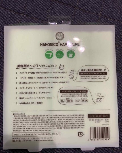 ヘアドライマイクロファイバータオル/ハホニコハッピーライフ/ヘアケアグッズを使ったクチコミ(2枚目)