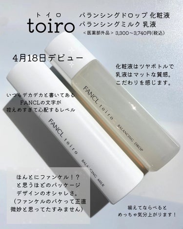 トイロ バランシングドロップ 化粧液＜医薬部外品＞/ファンケル/化粧水を使ったクチコミ（2枚目）