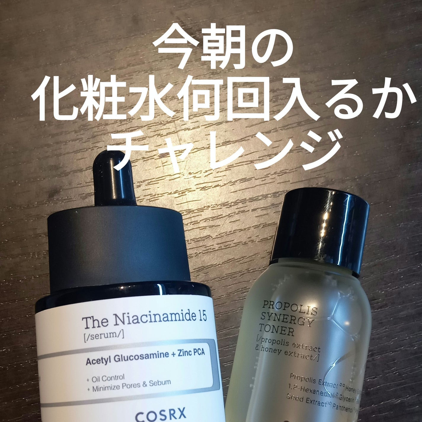 フルフィットプロポリスシナジートナー/COSRX/化粧水を使ったクチコミ(1枚目)