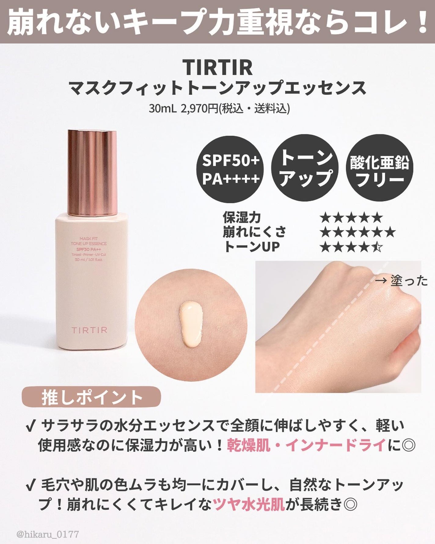 ひかる|肌悩み・成分・効果重視のスキンケア🌷 on LIPS 「他の投稿はこちらから🤍→ @hikaru_0177崩れにくくて..」(3枚目)