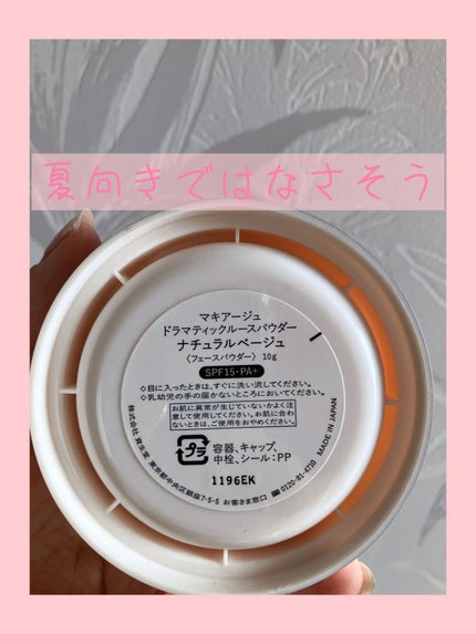 マキアージュ ドラマティックルースパウダーのクチコミ「マキアージュ
ドラマティックルースパウダー
ナチュラルベージュ
✼••┈┈••✼••┈┈••.....」(3枚目)