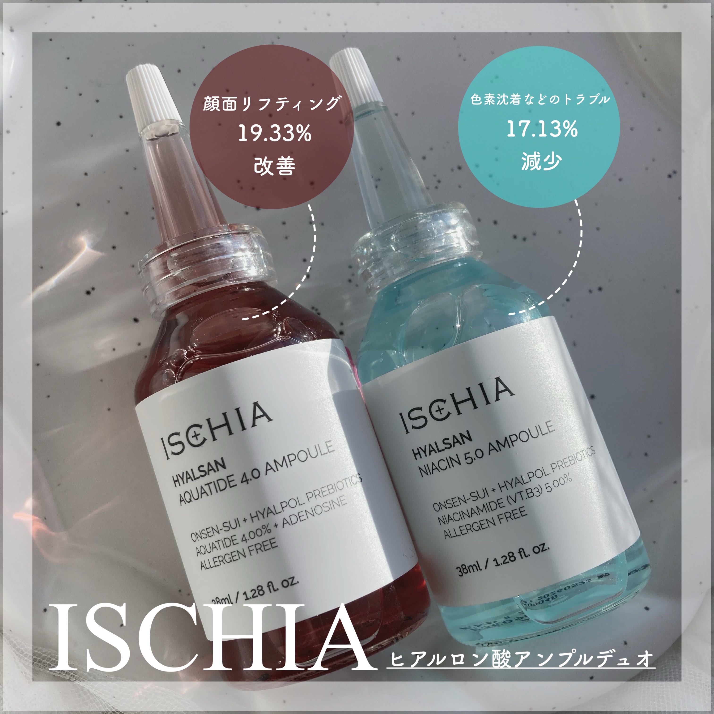 ヒアルサン アクアタイド4.0アンプル/ISCHIA/美容液を使ったクチコミ（1枚目）