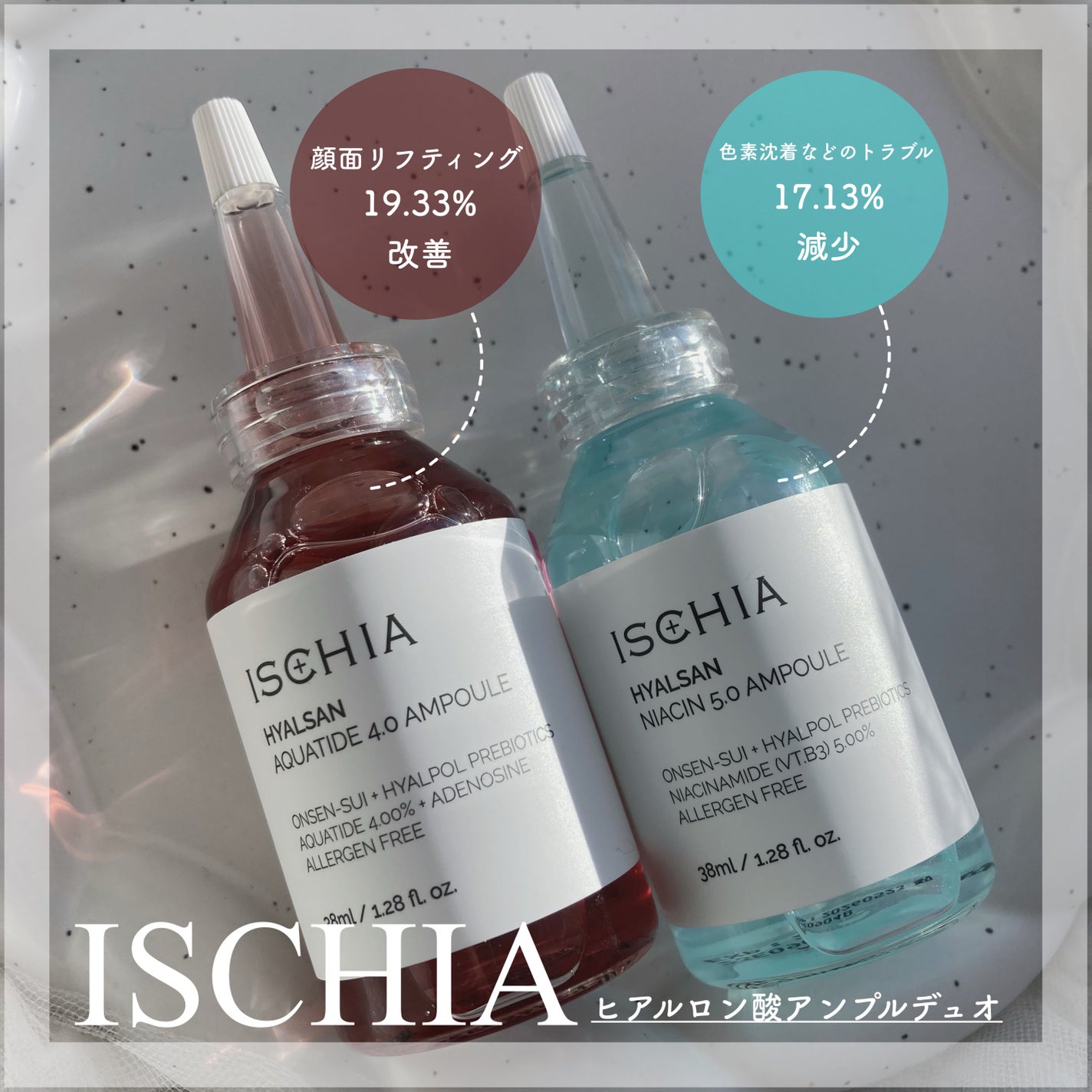 ヒアルサン アクアタイド4.0アンプル/ISCHIA/美容液を使ったクチコミ(1枚目)