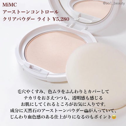 アーストーンコントロールクリアパウダー/MiMC/プレストパウダーを使ったクチコミ(4枚目)