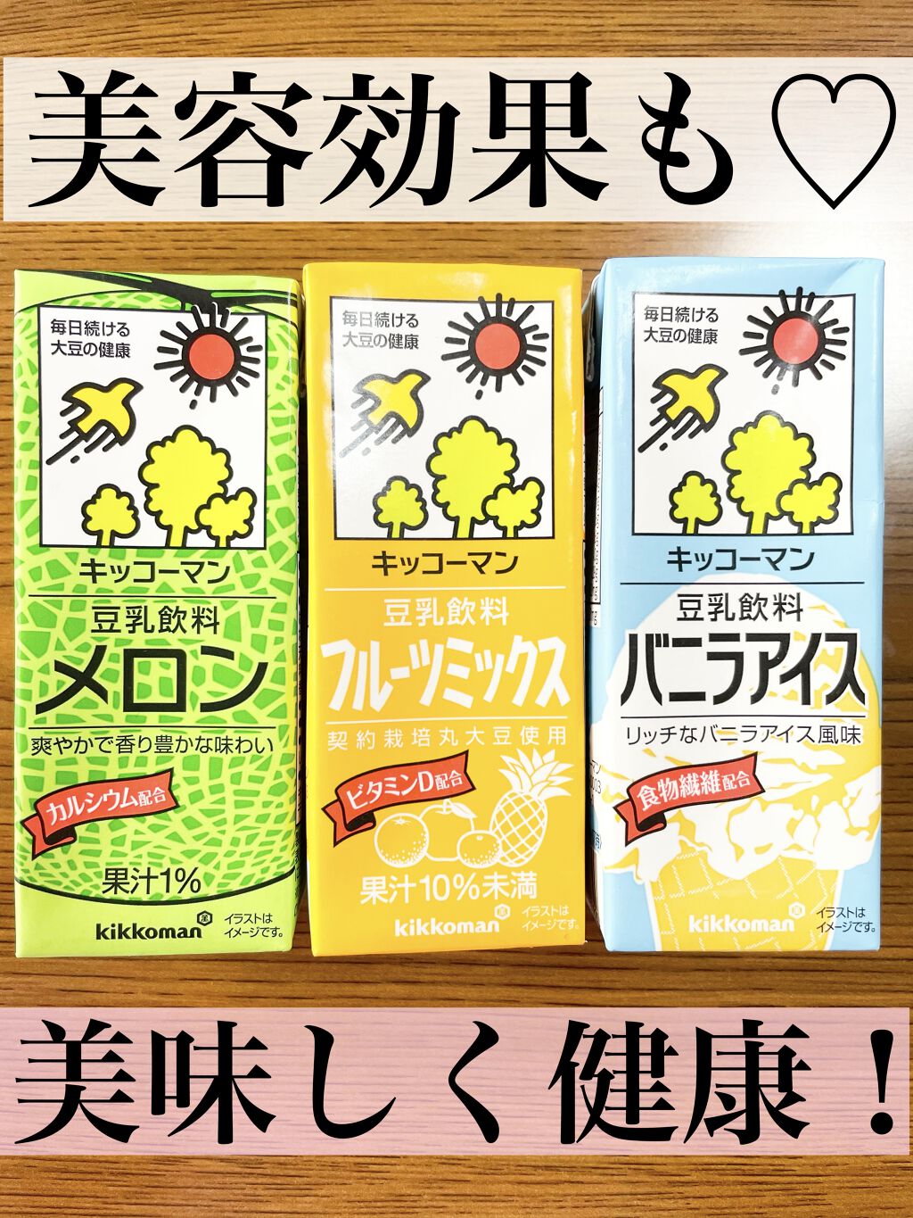 調製豆乳/キッコーマン飲料/豆乳飲料を使ったクチコミ（1枚目）