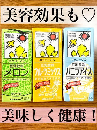 調製豆乳/キッコーマン飲料/ドリンクを使ったクチコミ（1枚目）