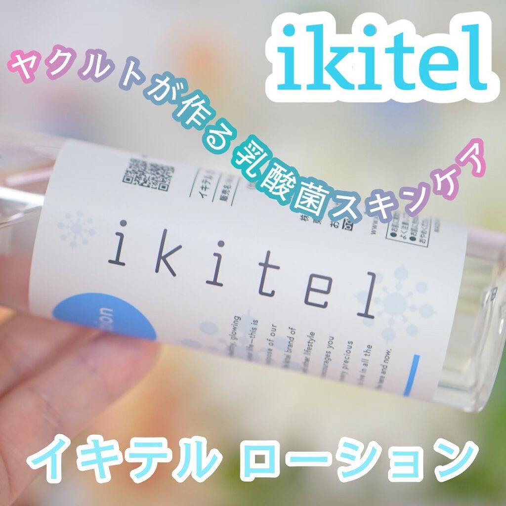 イキテル/ヤクルト/化粧水を使ったクチコミ（1枚目）