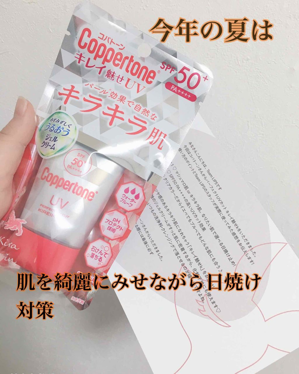 コパトーン キレイ魅せUV キラキラ肌/コパトーン/日焼け止めクリームを使ったクチコミ(1枚目)