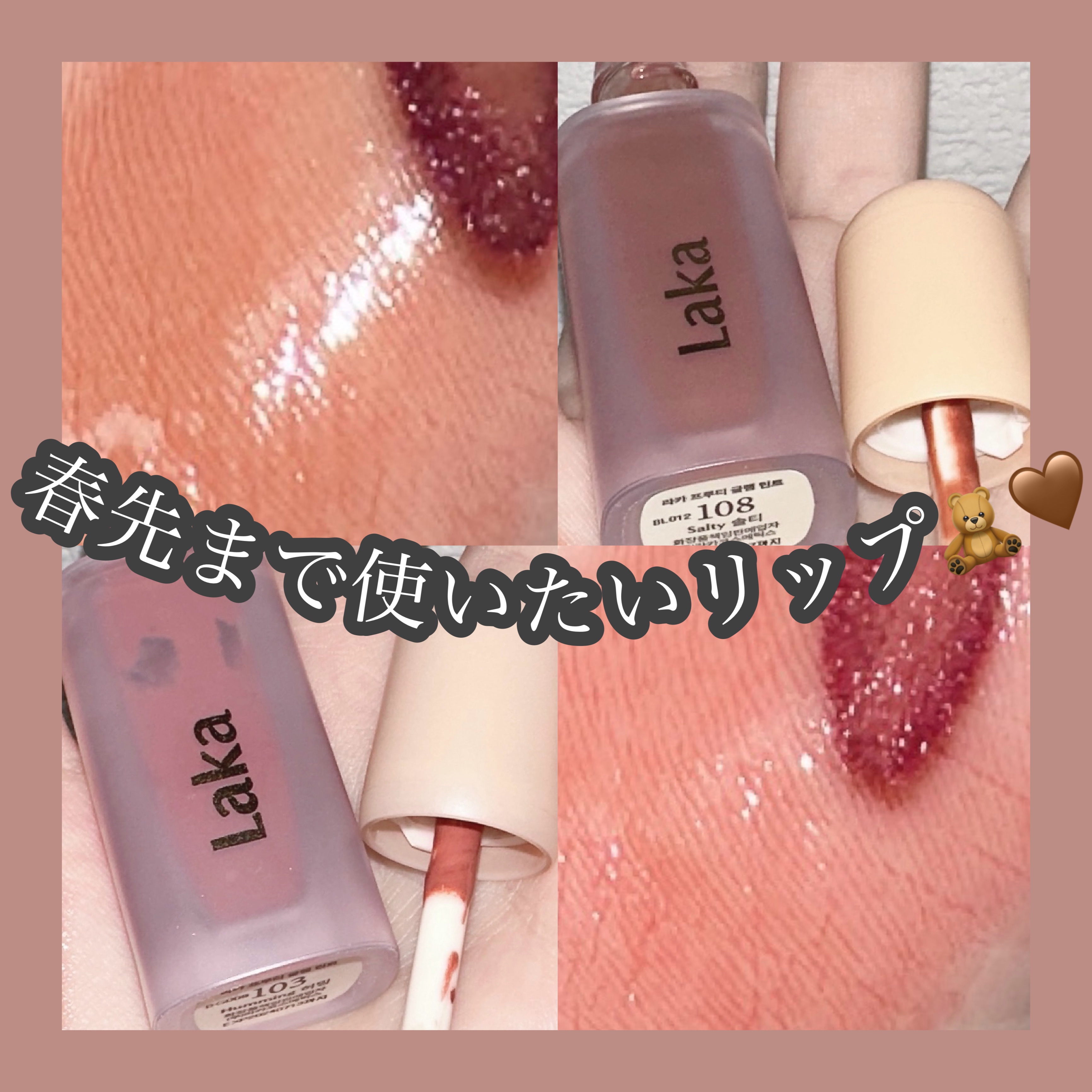 フルーティーグラムティント/Laka/リップティントを使ったクチコミ（1枚目）