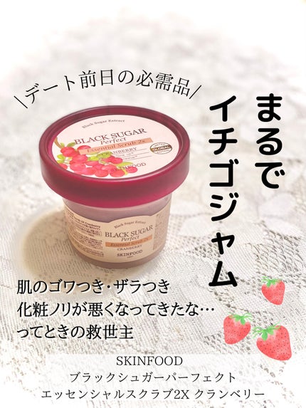 ブラックシュガーパーフェクト エッセンシャルスクラブ2Xクランベリー/SKINFOOD/洗い流すパック・マスクを使ったクチコミ(1枚目)