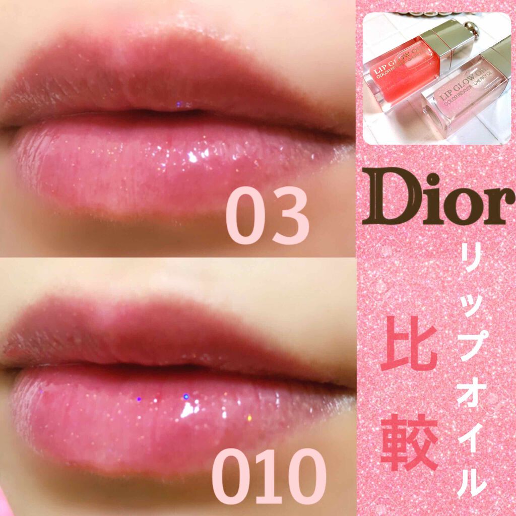 Dior リップオイル 限定色 パール