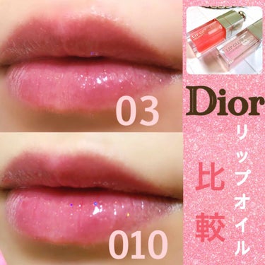 ディオール アディクト リップ グロウ オイル/Dior/リップグロスを使ったクチコミ（1枚目）