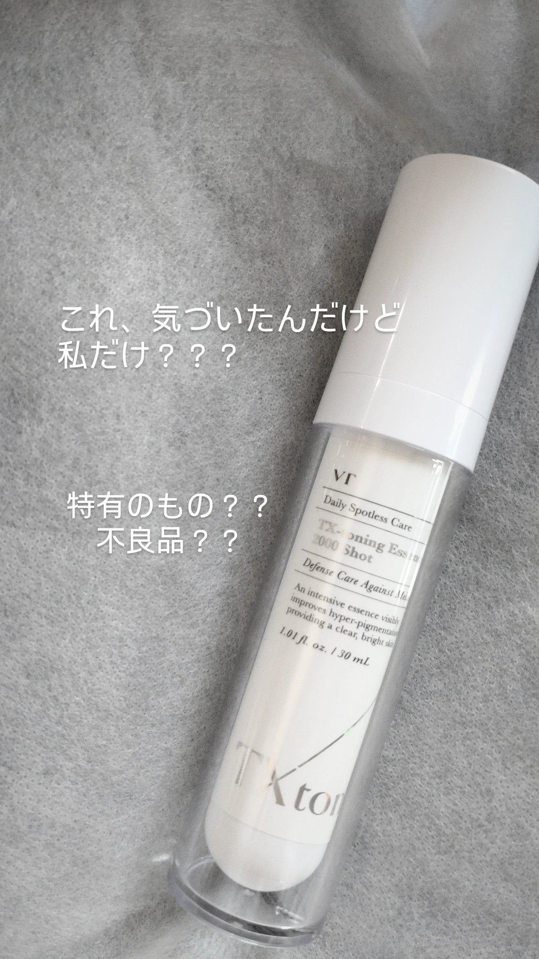 TXトーニングエッセンス2000/VT/美容液を使ったクチコミ(1枚目)