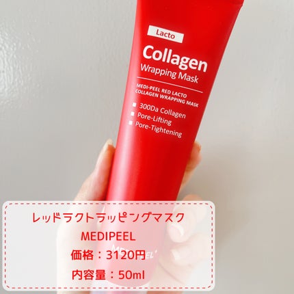レッドラクトコラーゲンラッピングマスク/MEDIPEEL/シートマスク・パックを使ったクチコミ(2枚目)