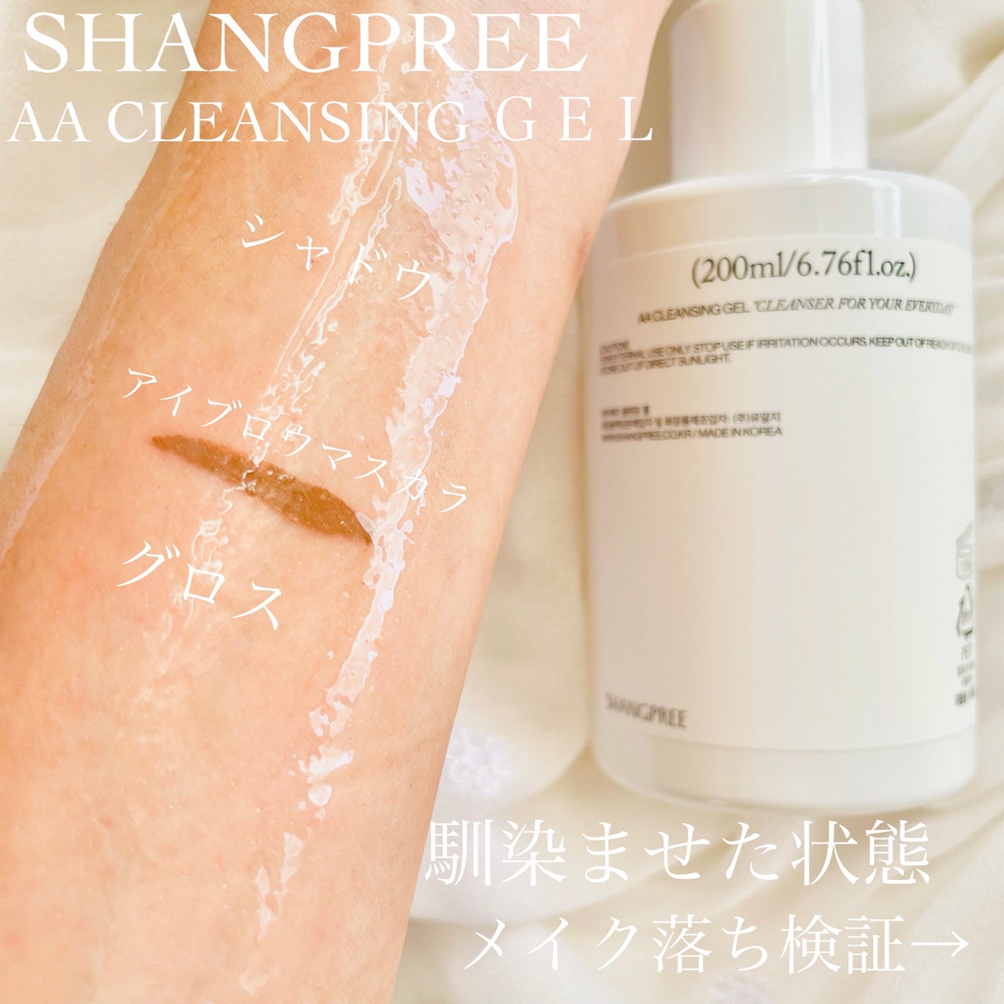 AAクレンジングジェル /Shangpree/クレンジングジェルを使ったクチコミ(4枚目)