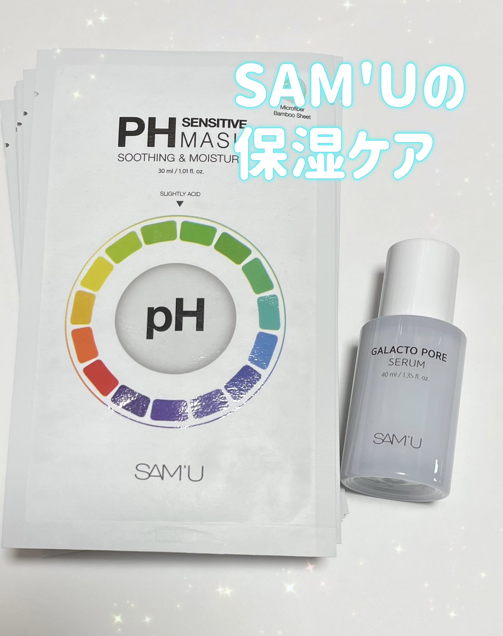 PHセンシティブマスクスージング＆モイスト/SAM'U/シートマスク・パックを使ったクチコミ（1枚目）